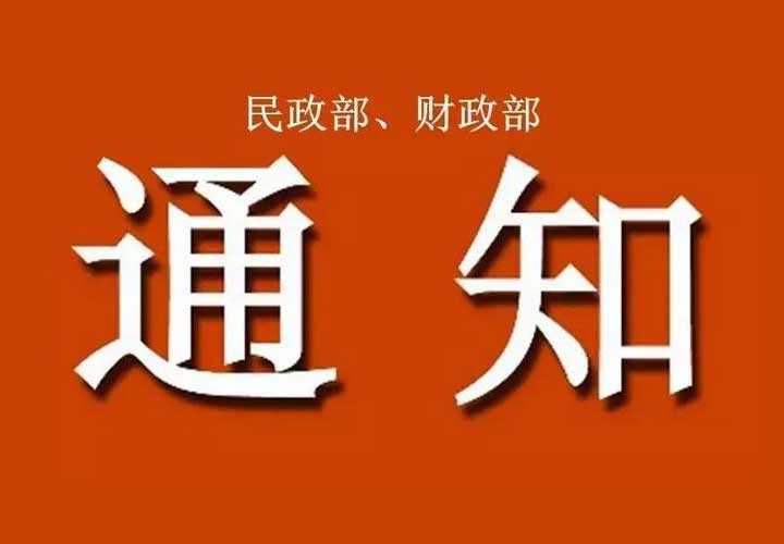 关于开展第五批居家和社区养老服务改革试点申报工作的通知