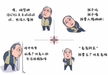退休生活如何“都挺好”？为了老有所乐，广州做了这些……