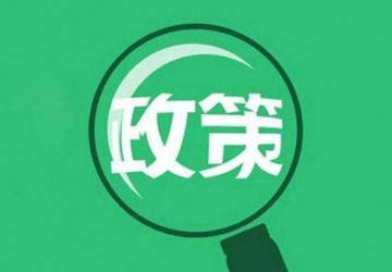 国家发改委、商务部：鼓励外商投资养老机构