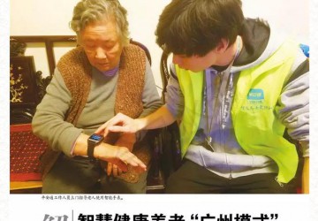 居家平安养老 智能科技添翼