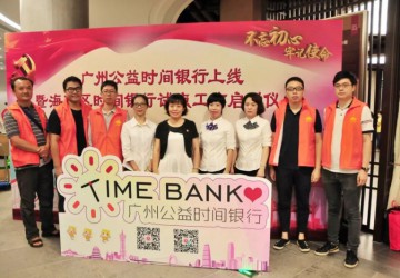 这间银行不一样！可以储蓄时间，兑换“爱心”