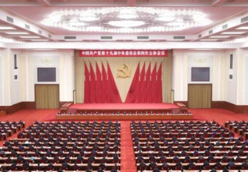 敲黑板！党的十九届四中全会划重点