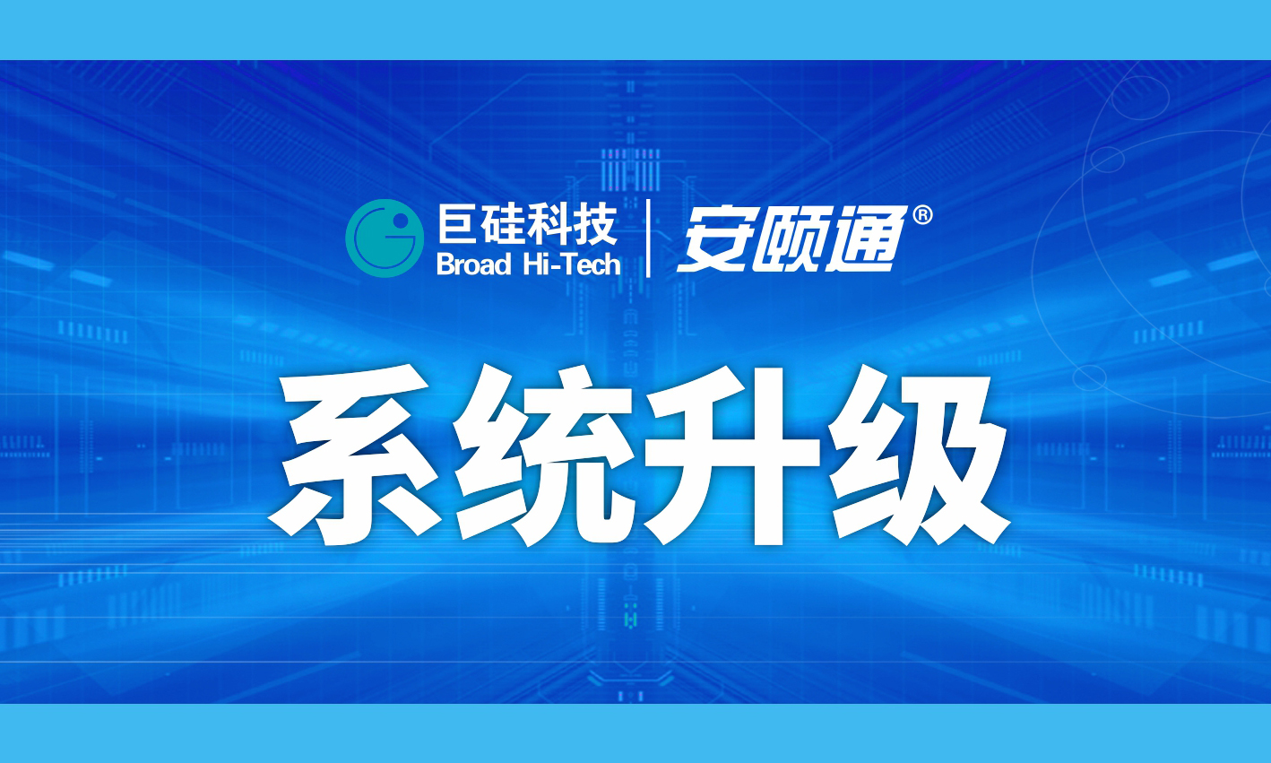系统服务器升级通知