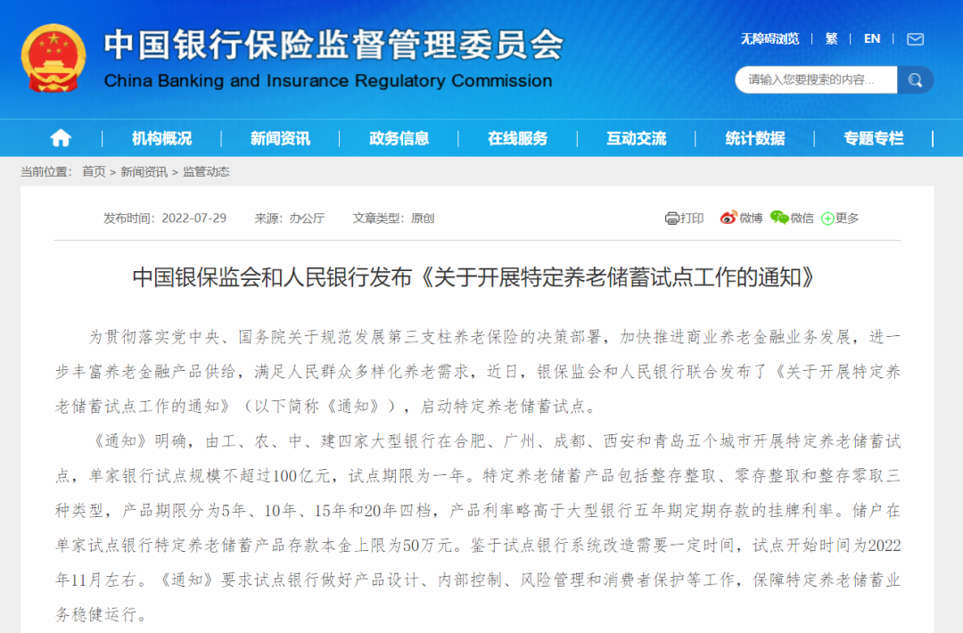 存钱养老又有重磅新产品，五个城市率先开始