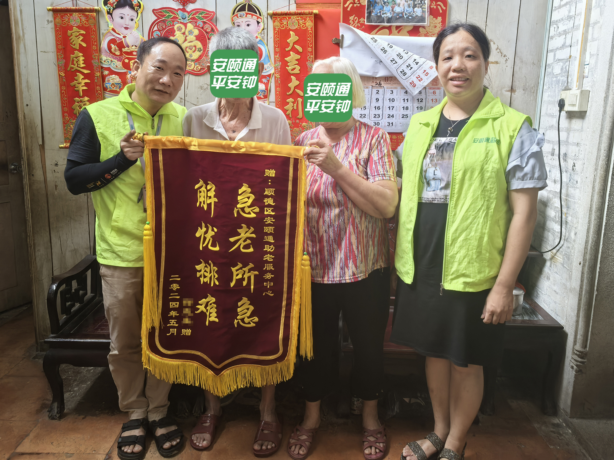 安颐通“平安钟” | 汇聚爱心 共筑希望